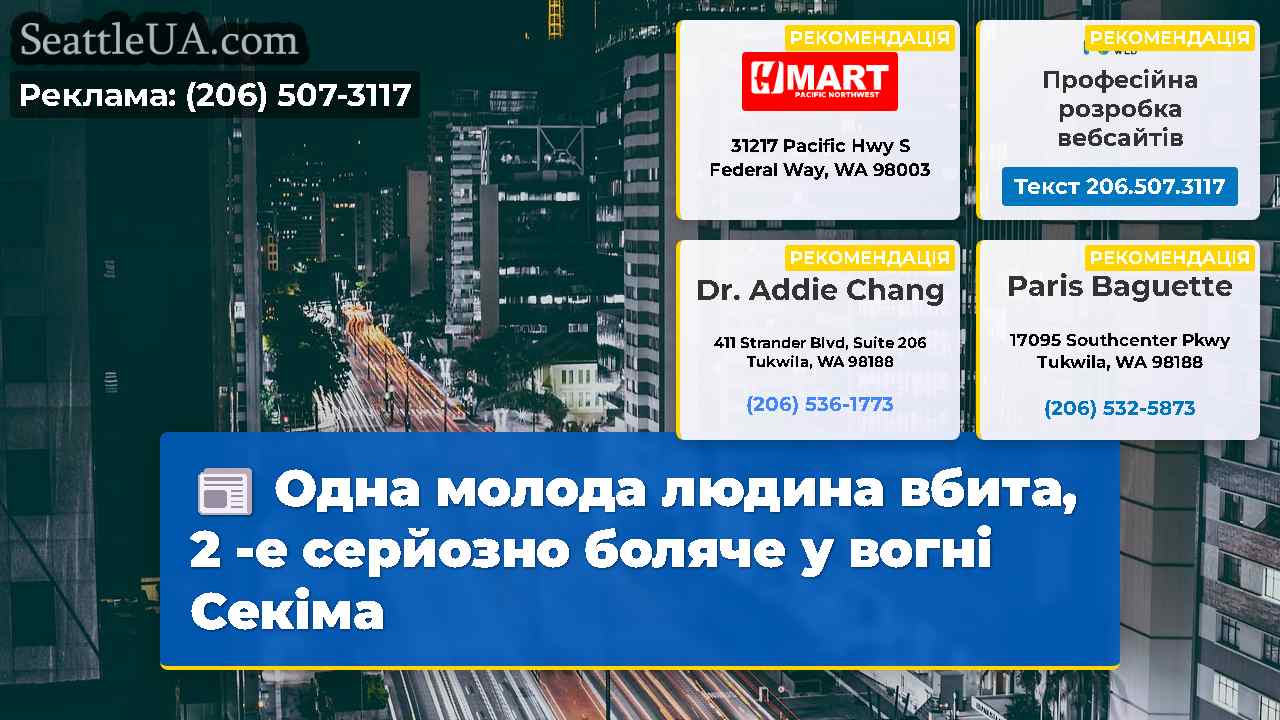 Новини Сіетла SeattleUA