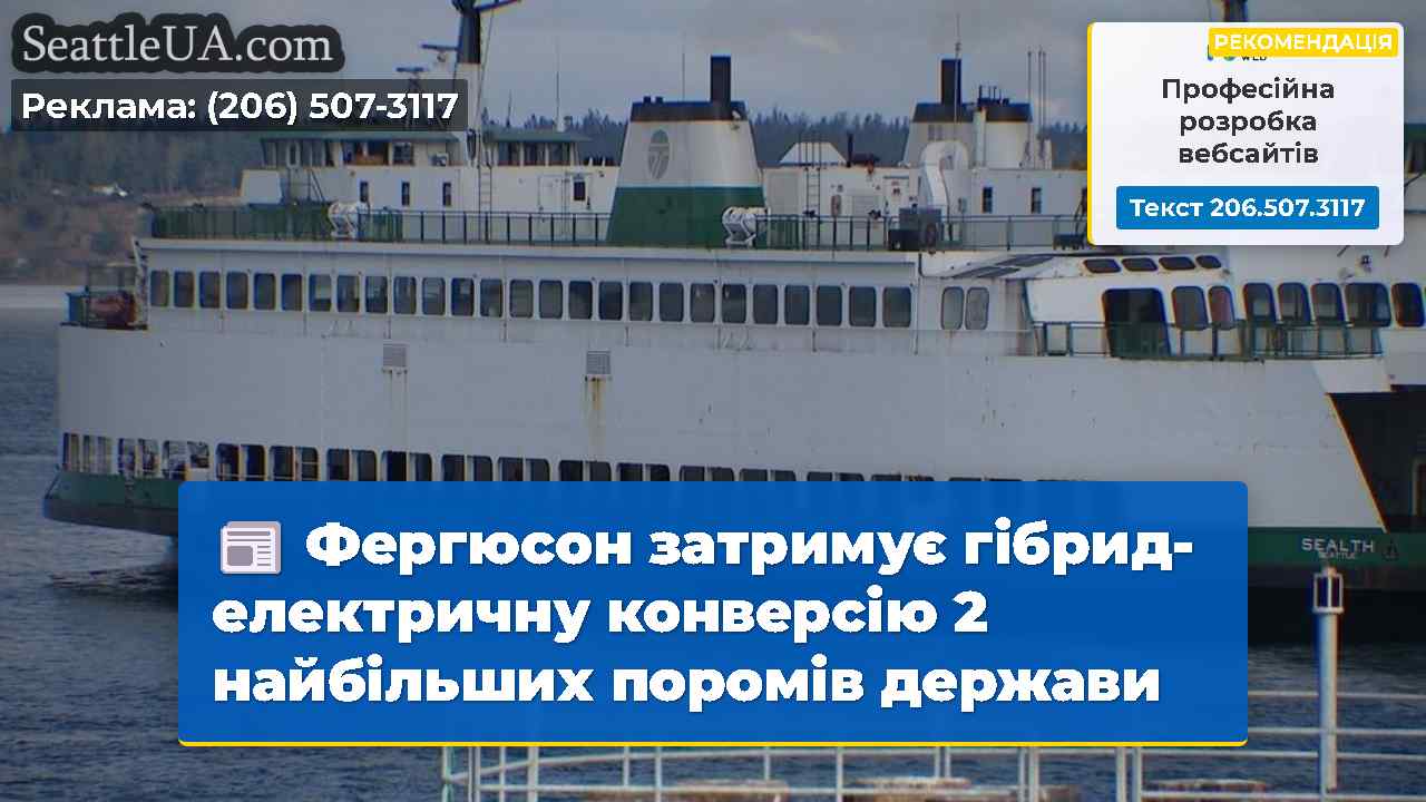 Фергюсон затримує гібрид-електричну конверсію 2
