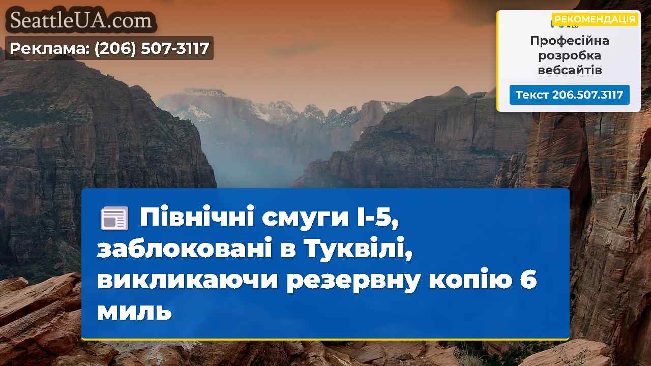 Новини Сіетла SeattleUA
