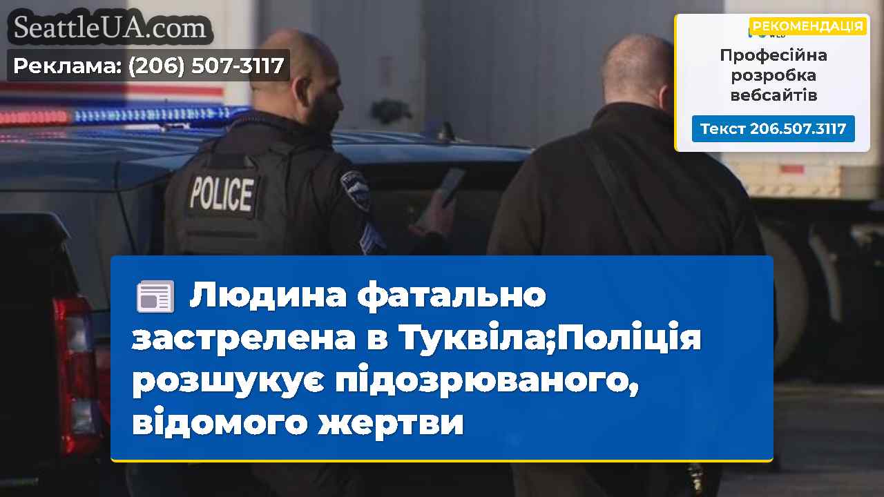 Новини Сіетла SeattleUA