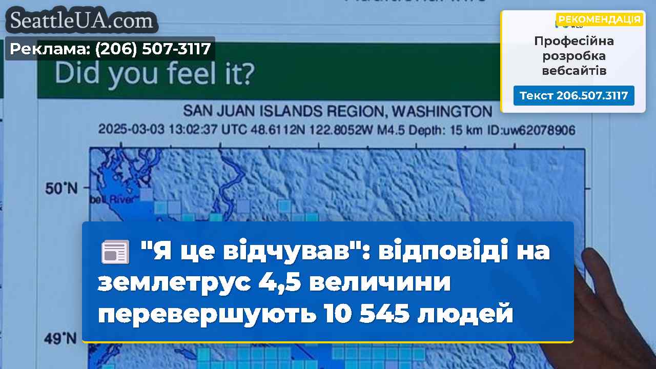 Новини Сіетла SeattleUA