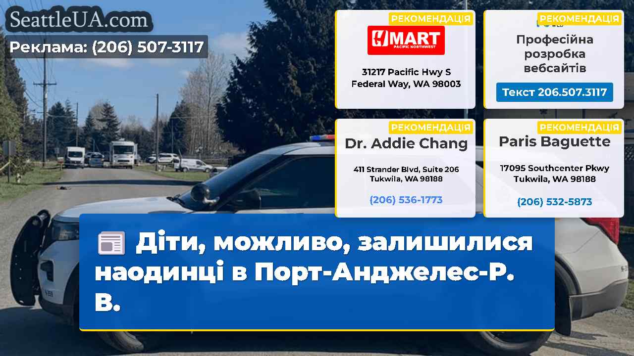 Діти, можливо, залишилися наодинці в