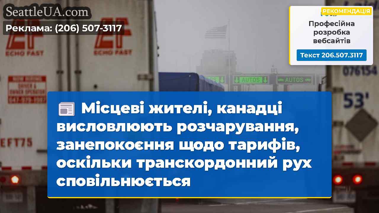 Місцеві жителі, канадці висловлюють розчарування,