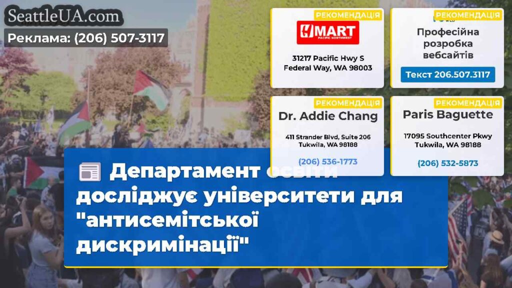 Департамент освіти досліджує університети для