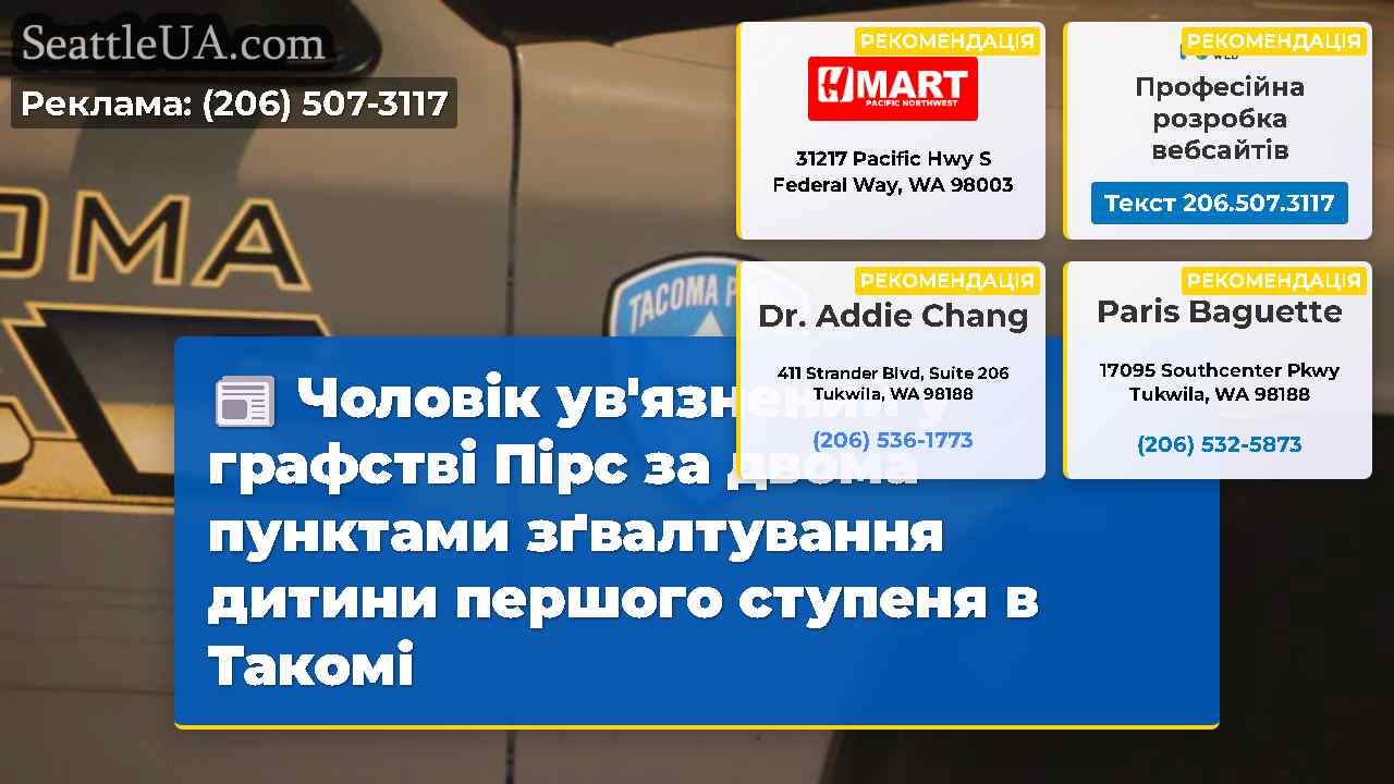 Новини Сіетла SeattleUA