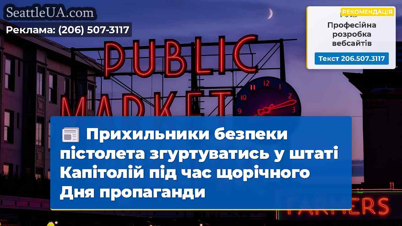 Новини Сіетла SeattleUA