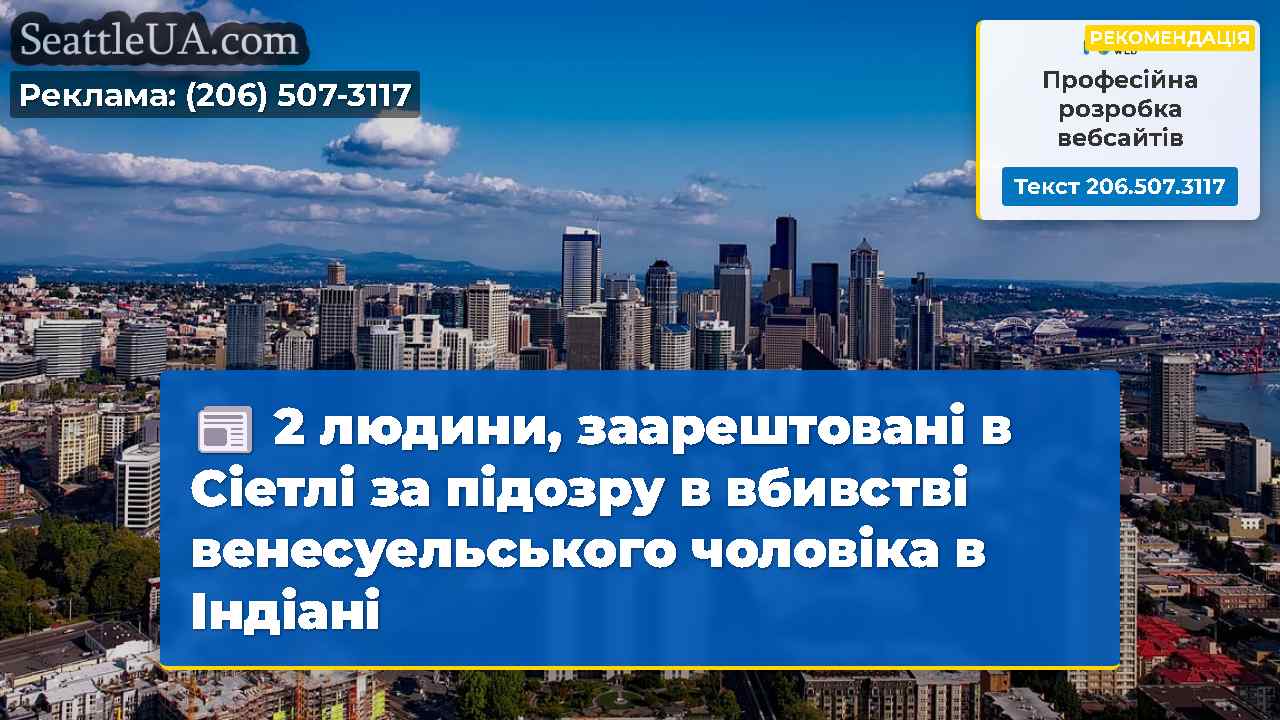 Новини Сіетла SeattleUA