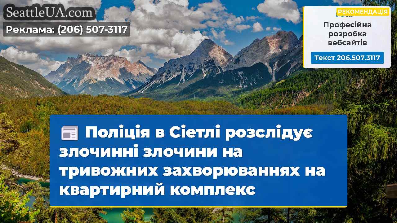 Новини Сіетла SeattleUA
