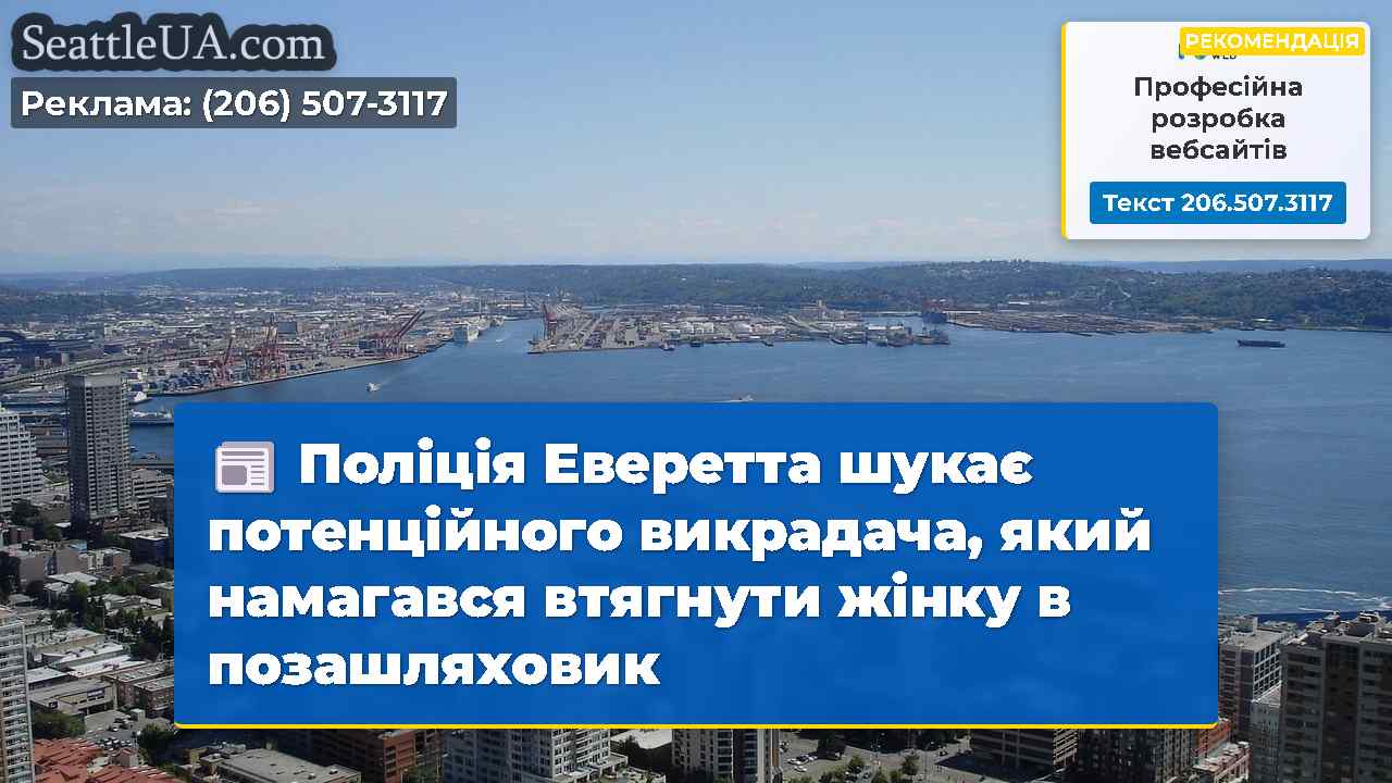 Новини Сіетла SeattleUA