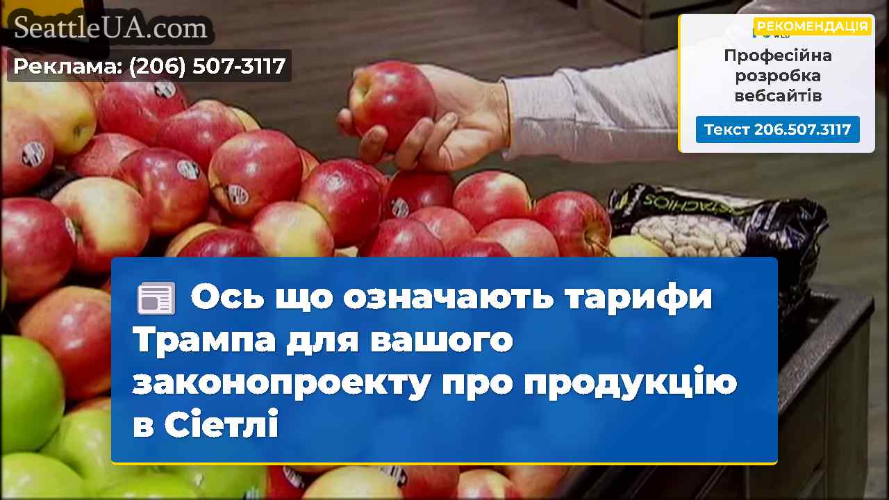 Ось що означають тарифи Трампа для вашого