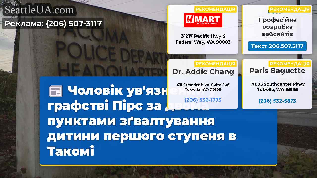 Чоловік ув'язнений у графстві Пірс за двома
