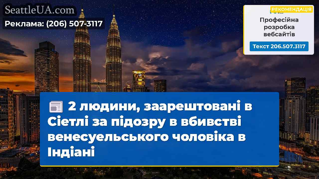 Новини Сіетла SeattleUA