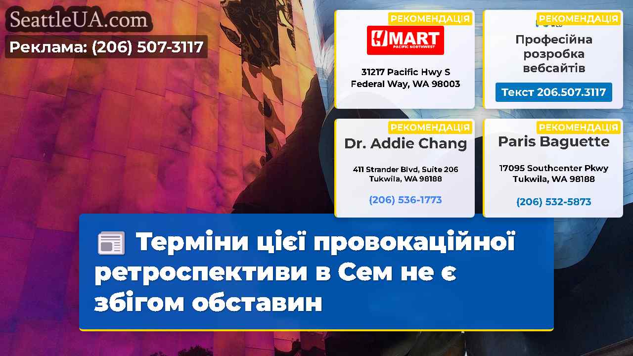 Новини Сіетла SeattleUA