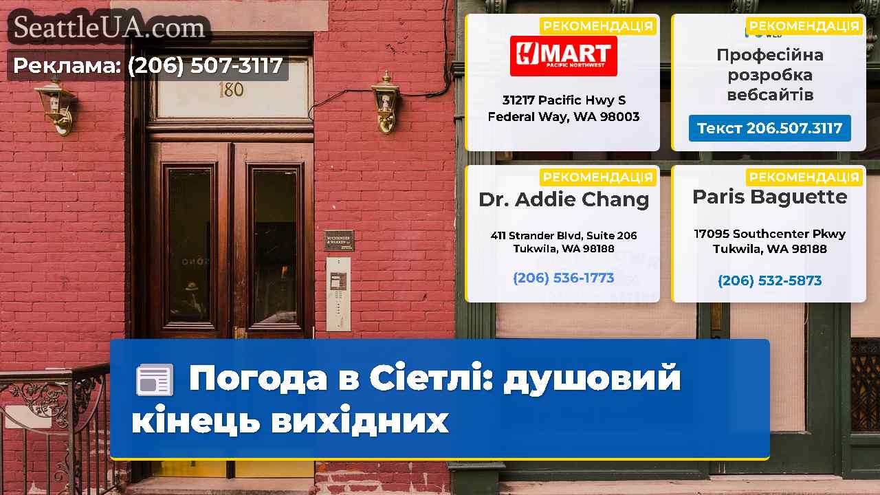 Новини Сіетла SeattleUA