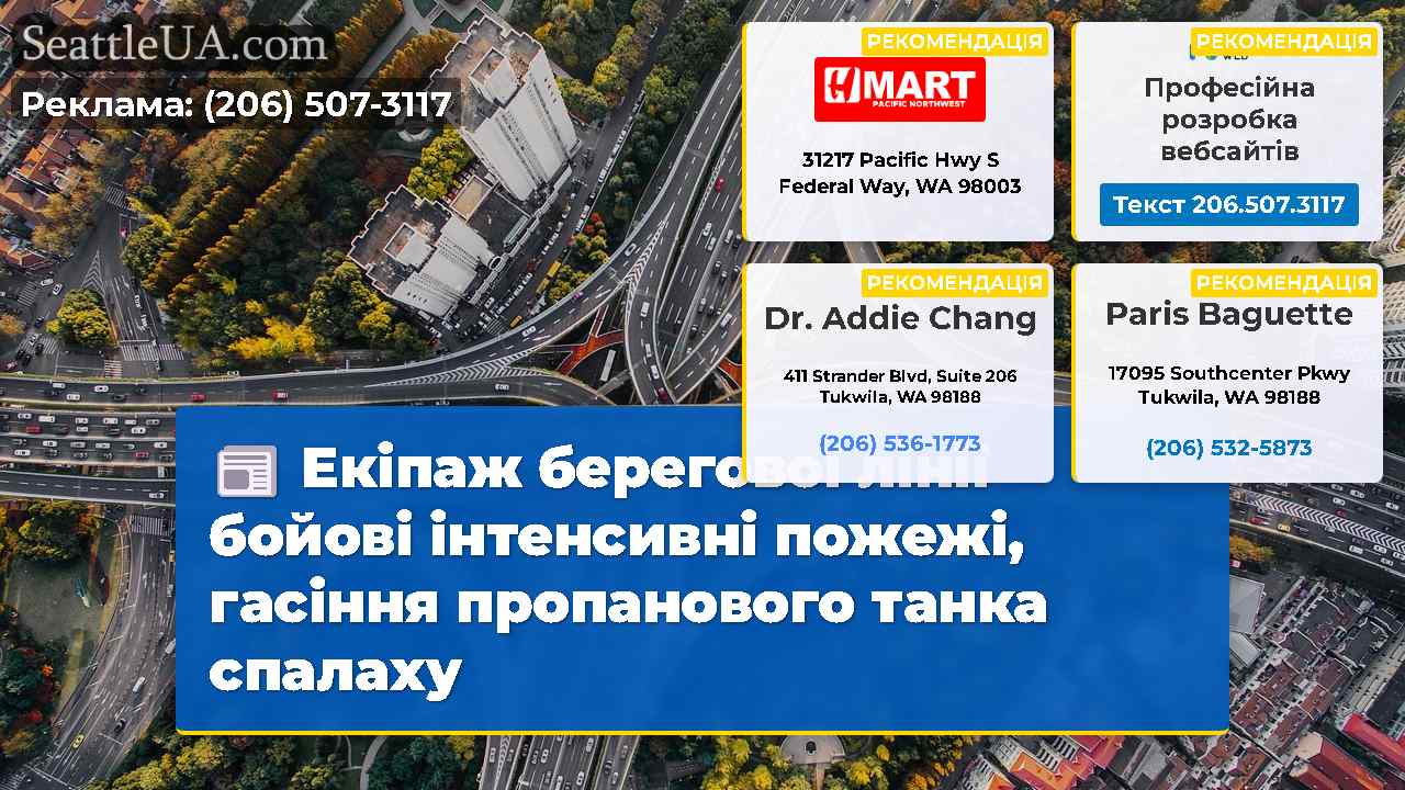 Новини Сіетла SeattleUA
