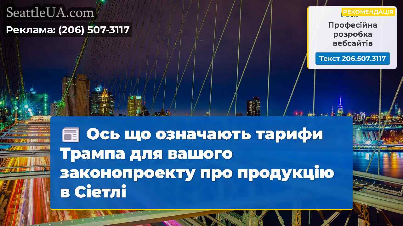 Новини Сіетла SeattleUA
