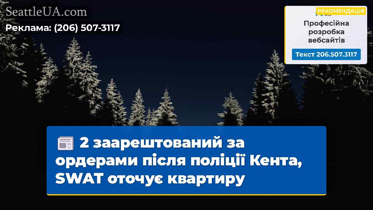 Новини Сіетла SeattleUA