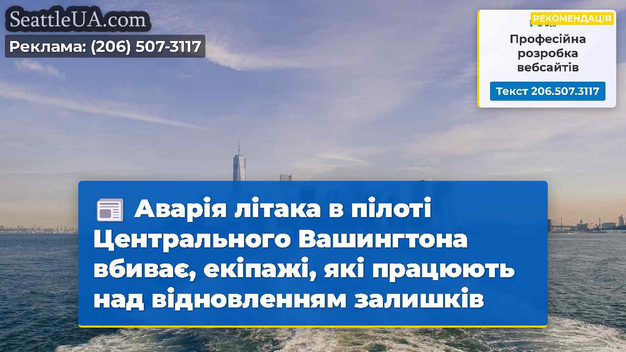 Новини Сіетла SeattleUA