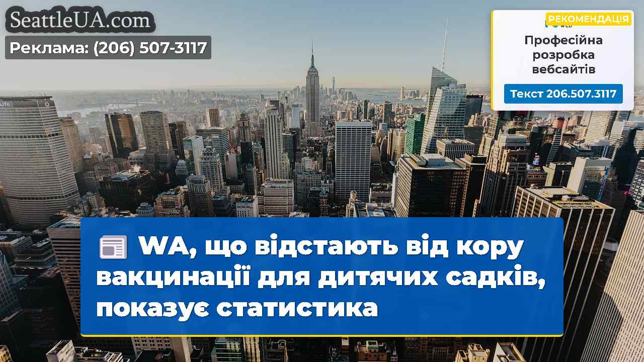 Новини Сіетла SeattleUA