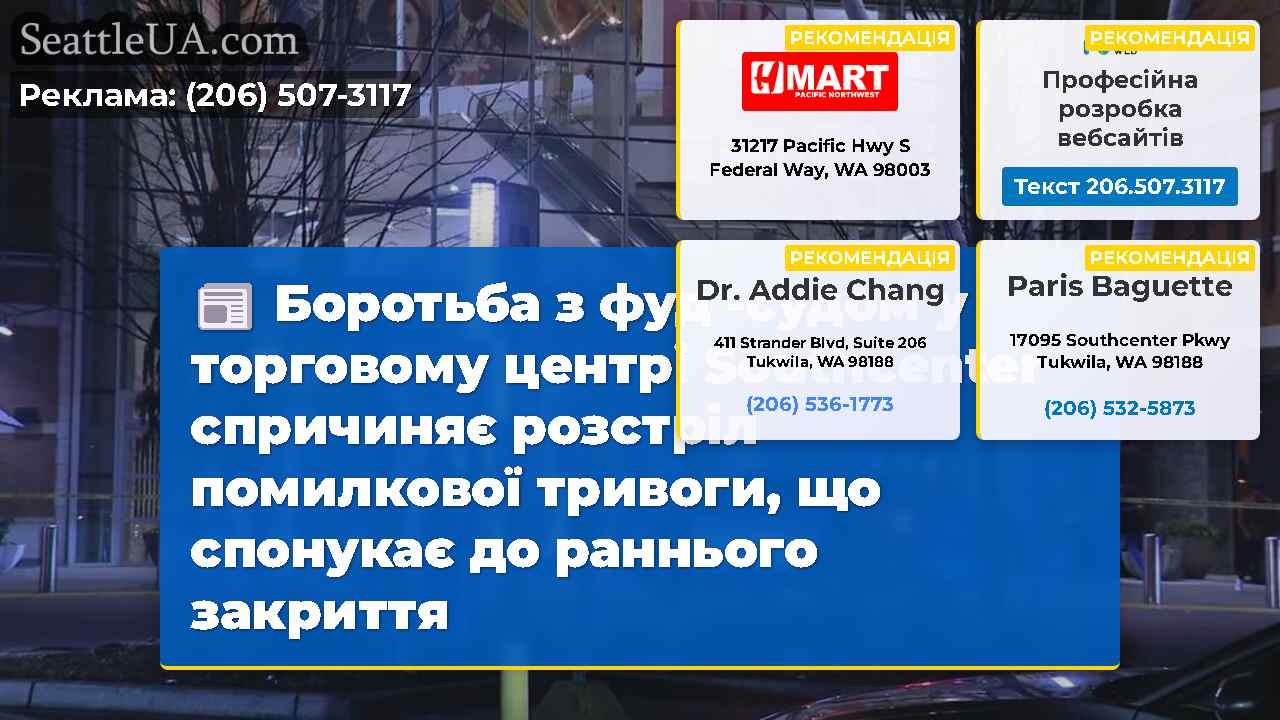Боротьба з фуд -судом у торговому центрі