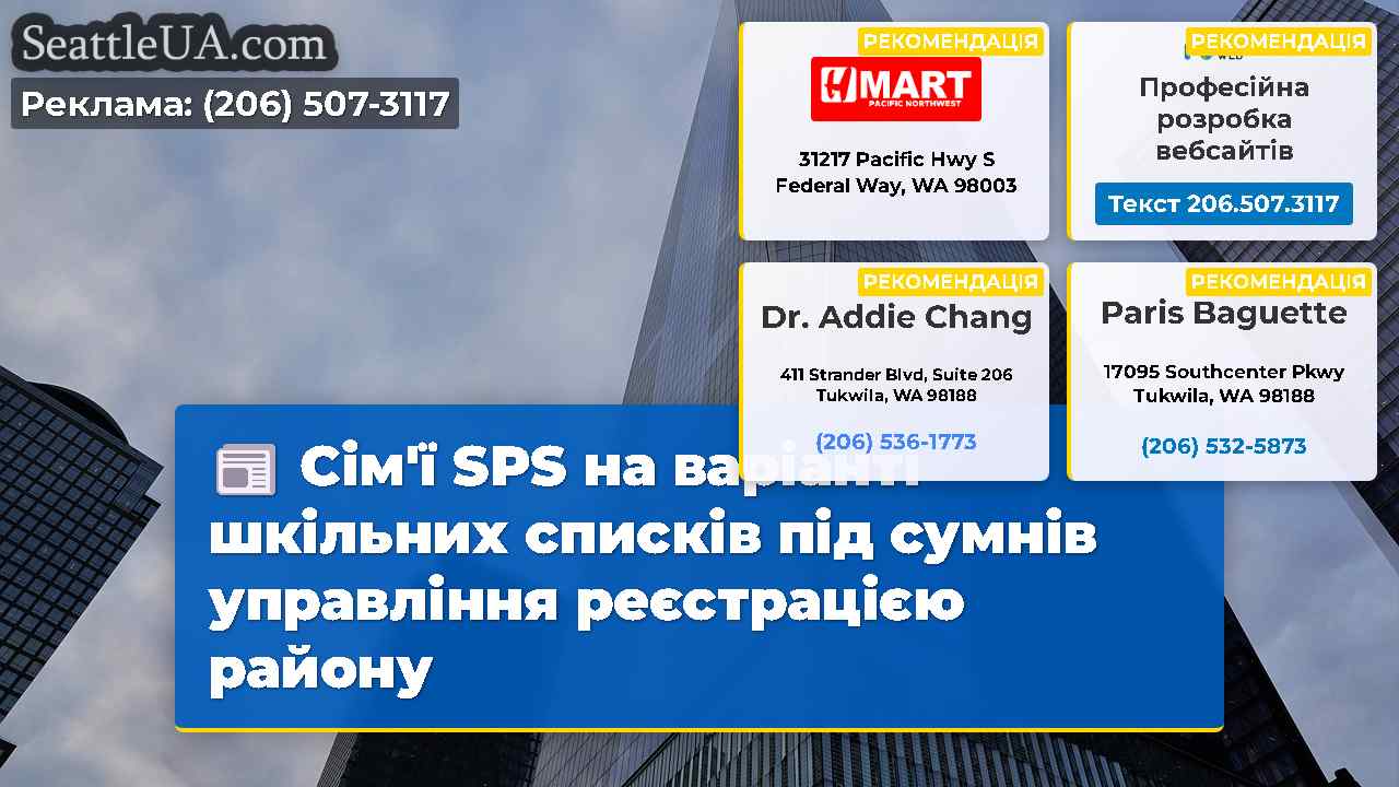 Новини Сіетла SeattleUA