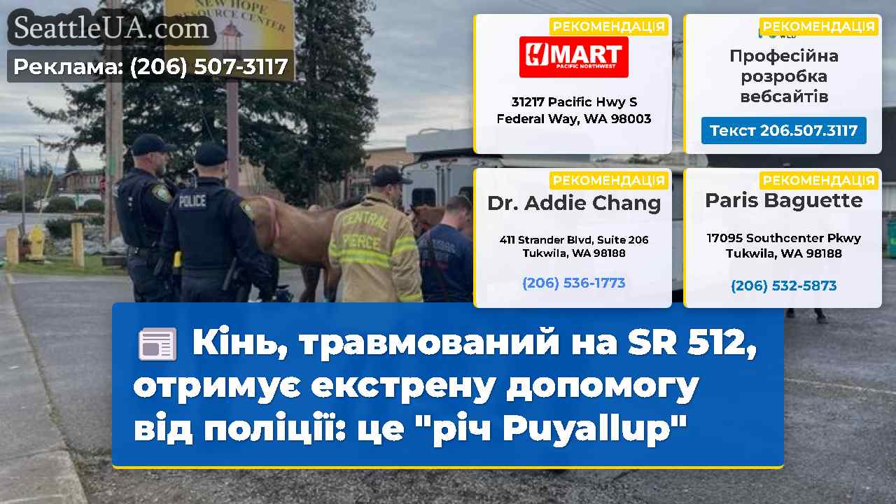 Новини Сіетла SeattleUA