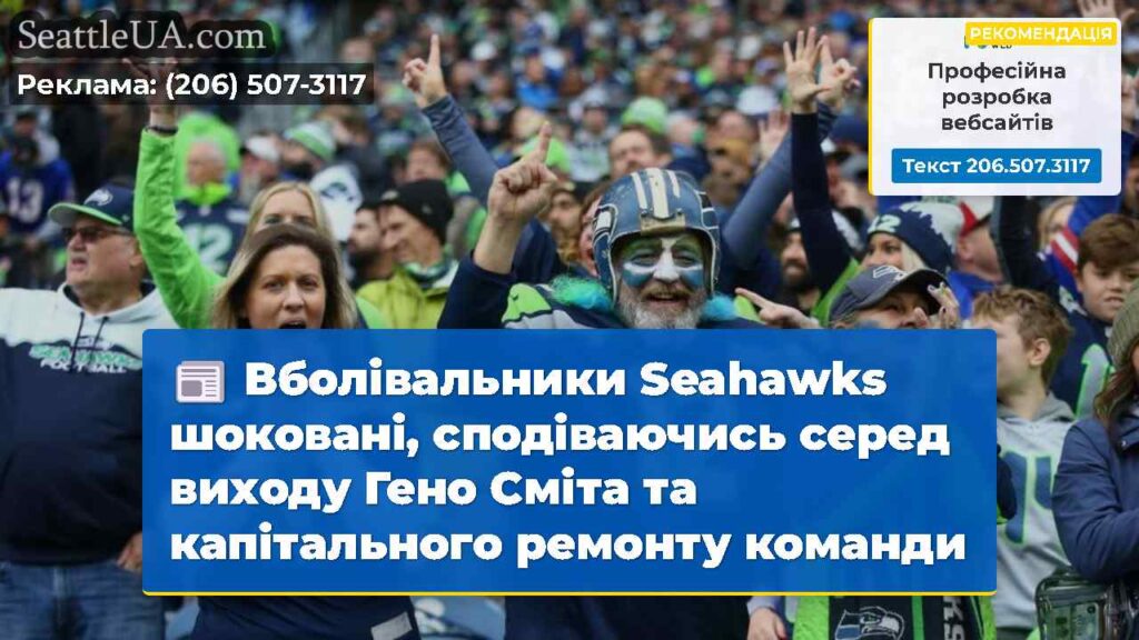 Вболівальники Seahawks шоковані, сподіваючись