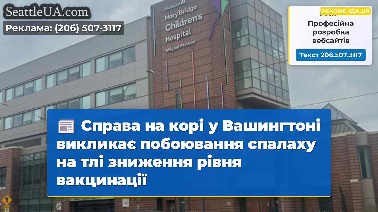 Новини Сіетла SeattleUA