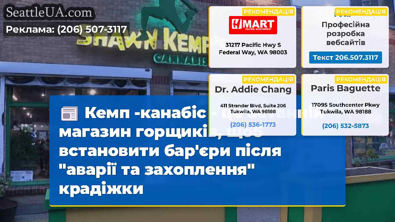 Новини Сіетла SeattleUA