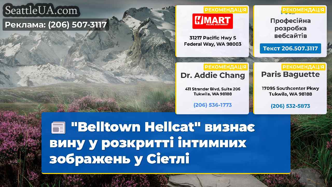 Новини Сіетла SeattleUA