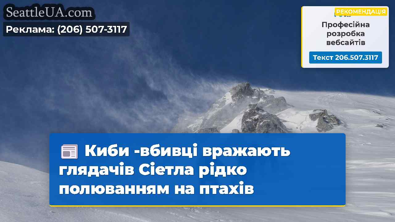 Новини Сіетла SeattleUA