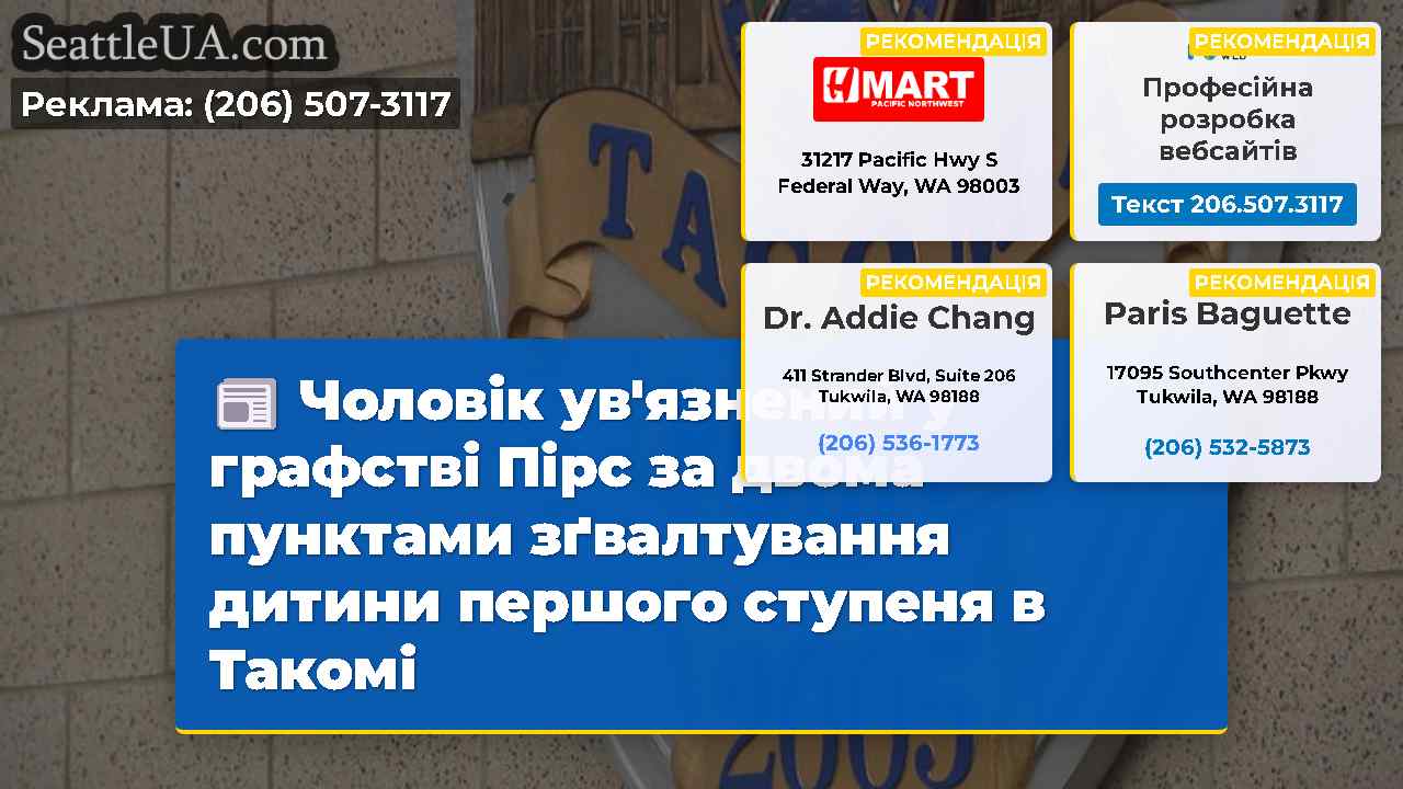 Новини Сіетла SeattleUA