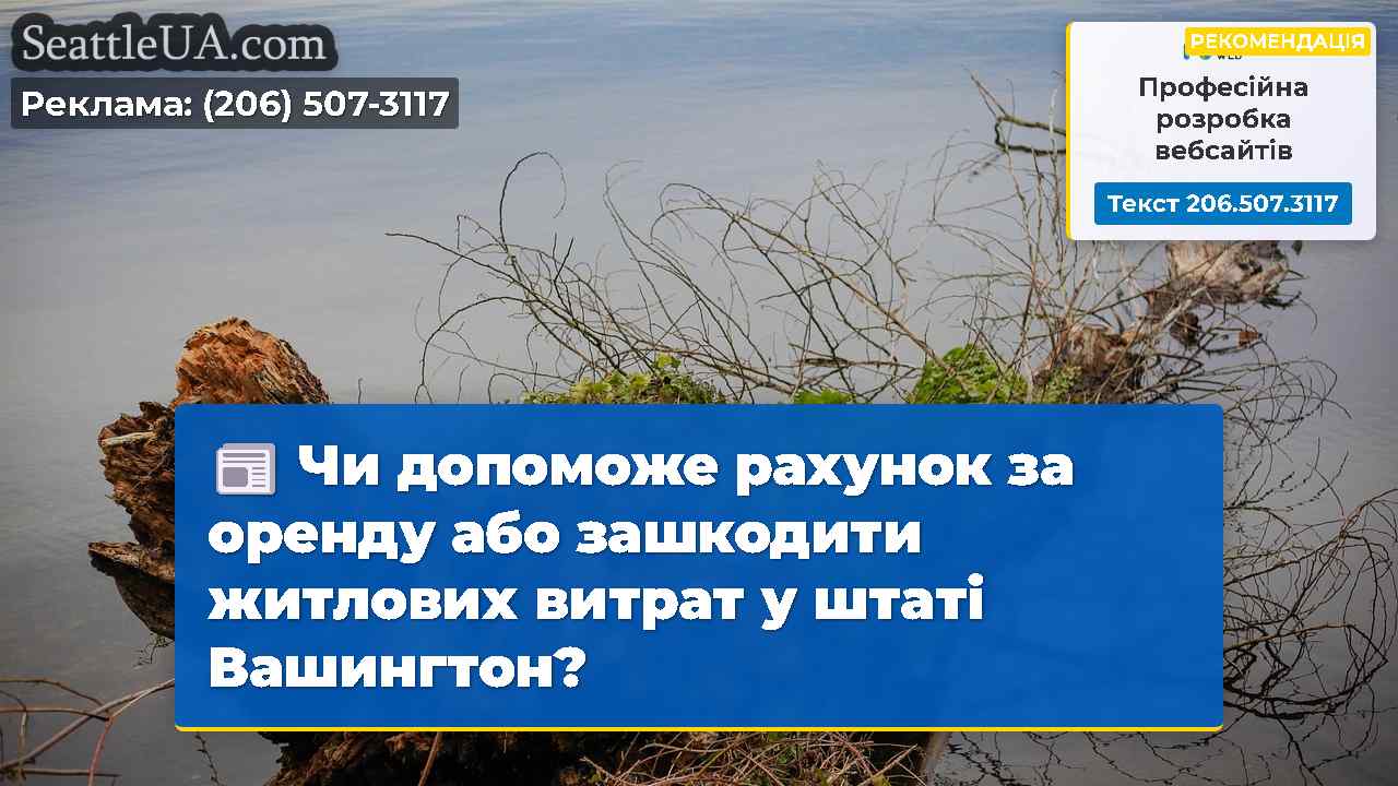 Новини Сіетла SeattleUA