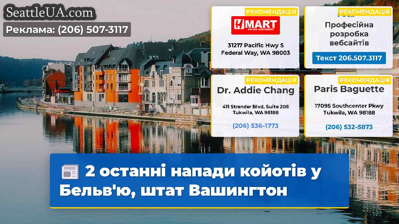 Новини Сіетла SeattleUA