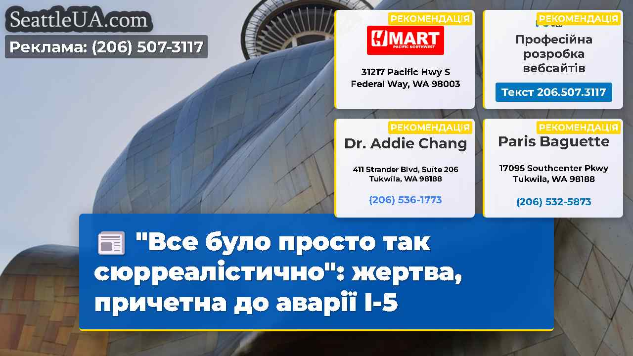 Новини Сіетла SeattleUA