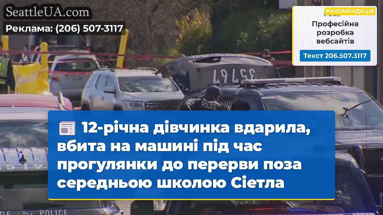 Новини Сіетла SeattleUA