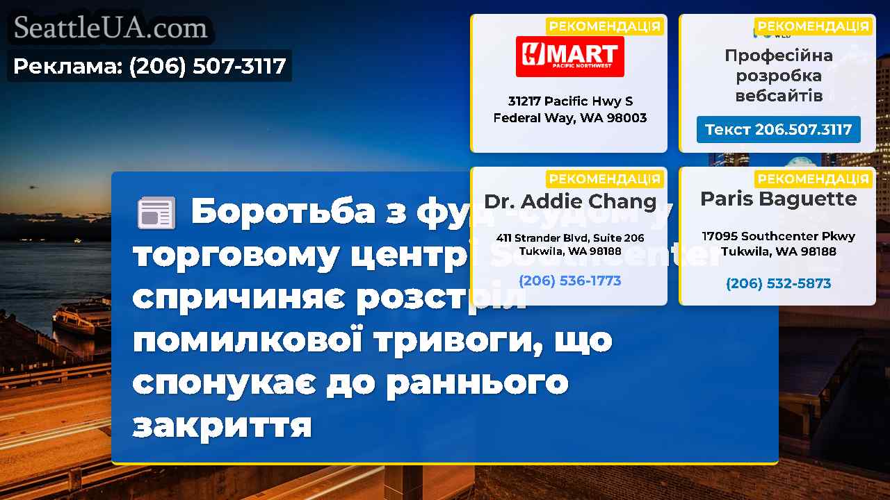 Новини Сіетла SeattleUA