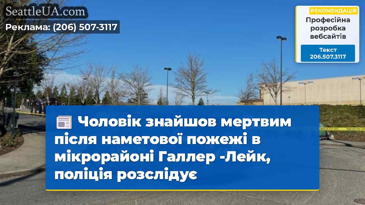 Новини Сіетла SeattleUA