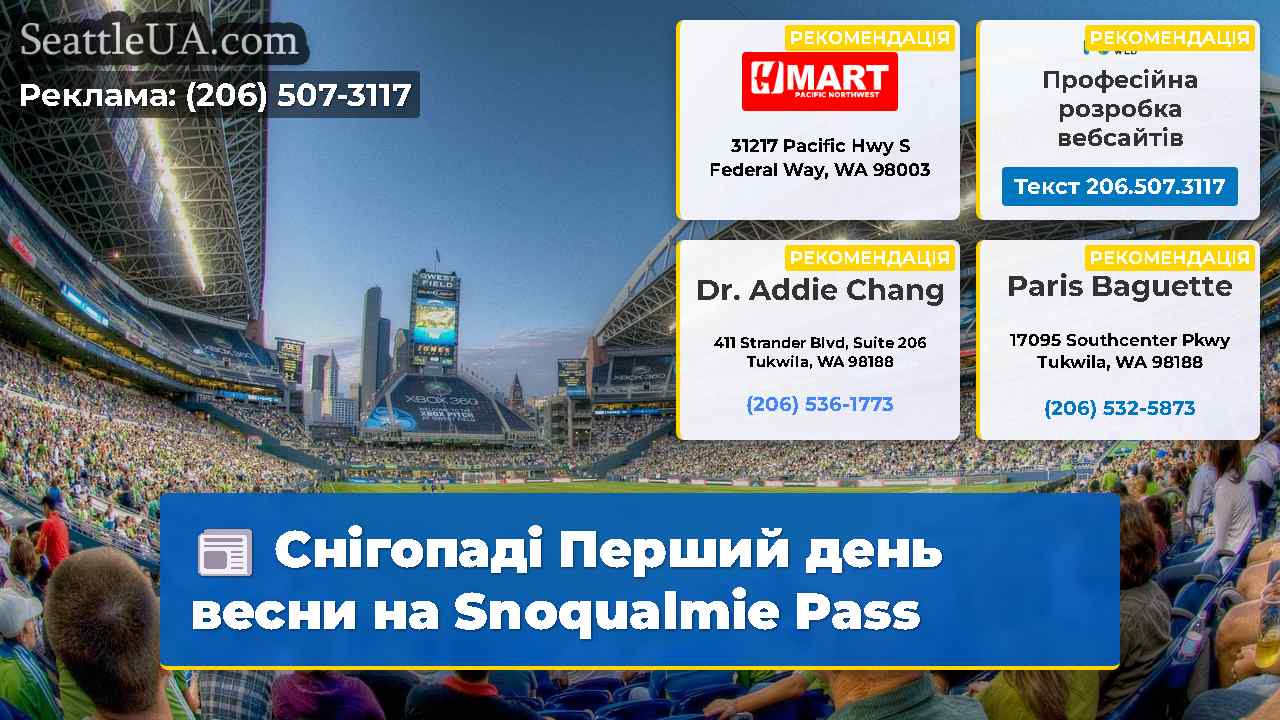 Новини Сіетла SeattleUA