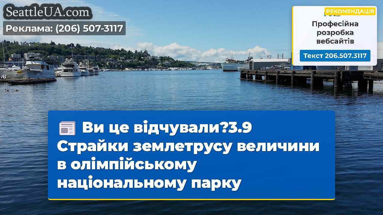 Новини Сіетла SeattleUA