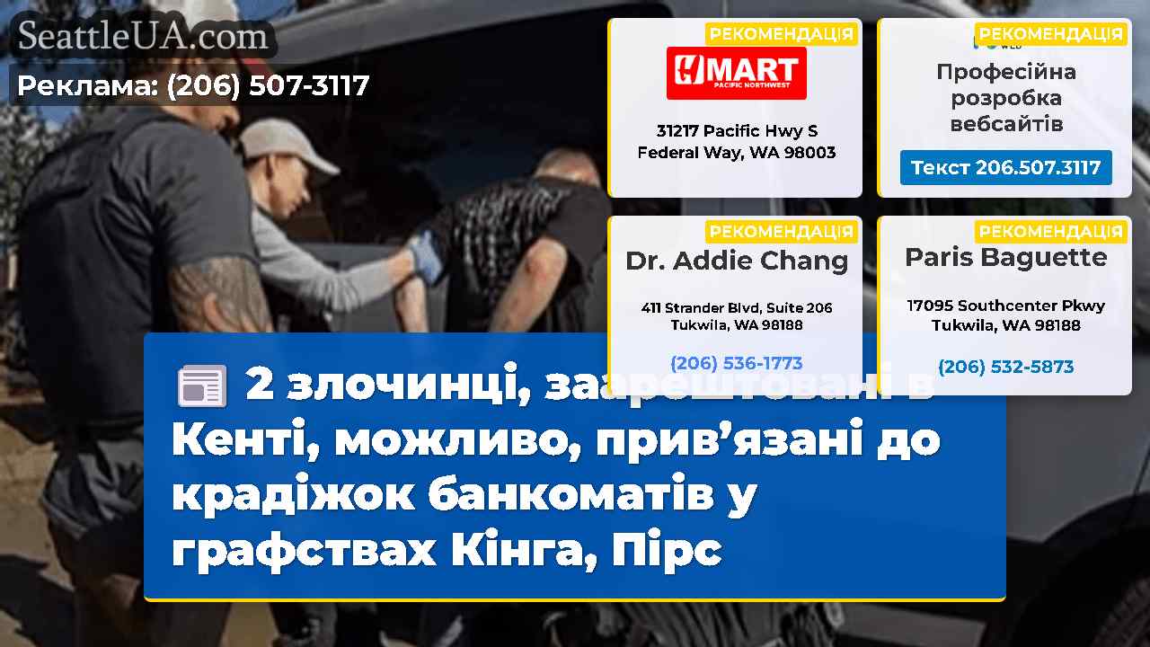 Новини Сіетла SeattleUA