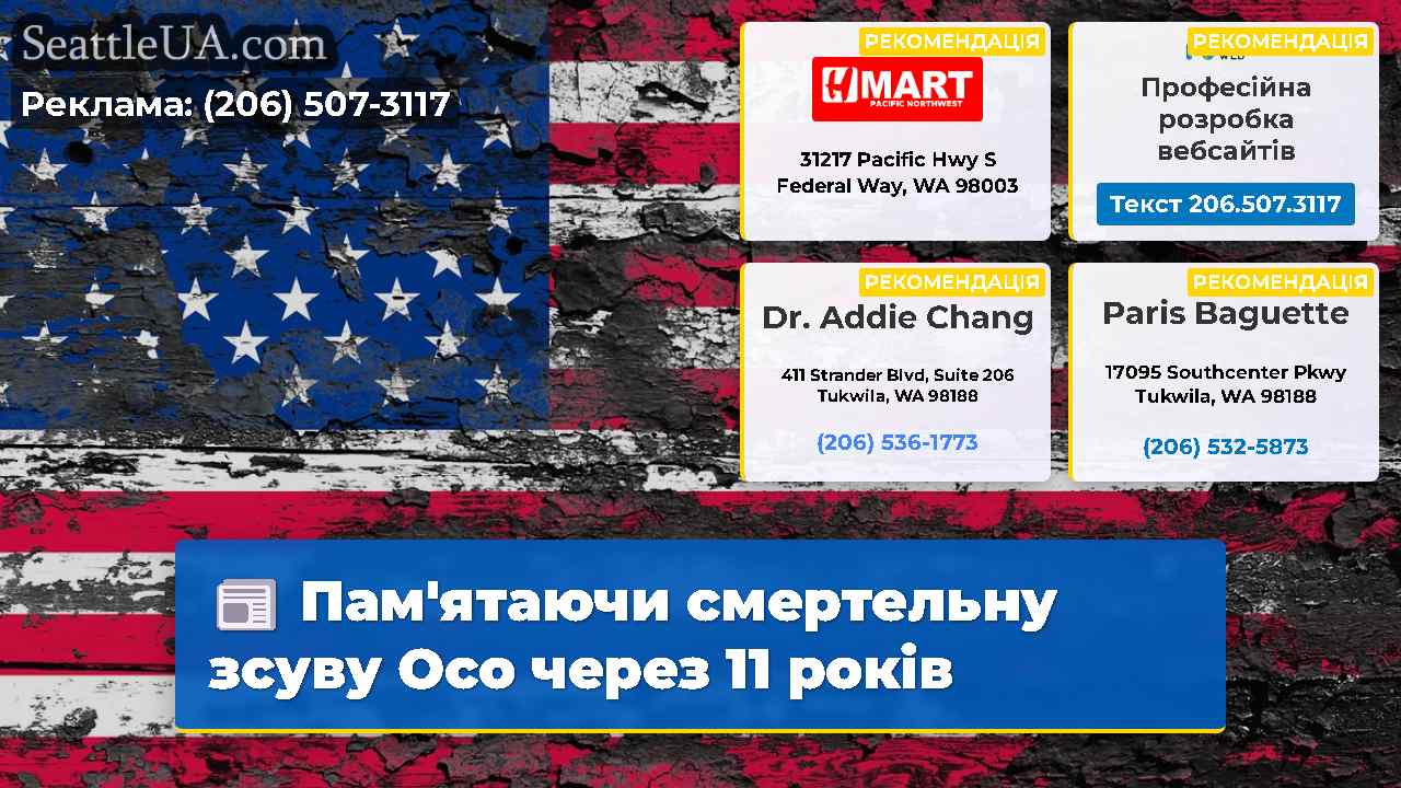 Новини Сіетла SeattleUA
