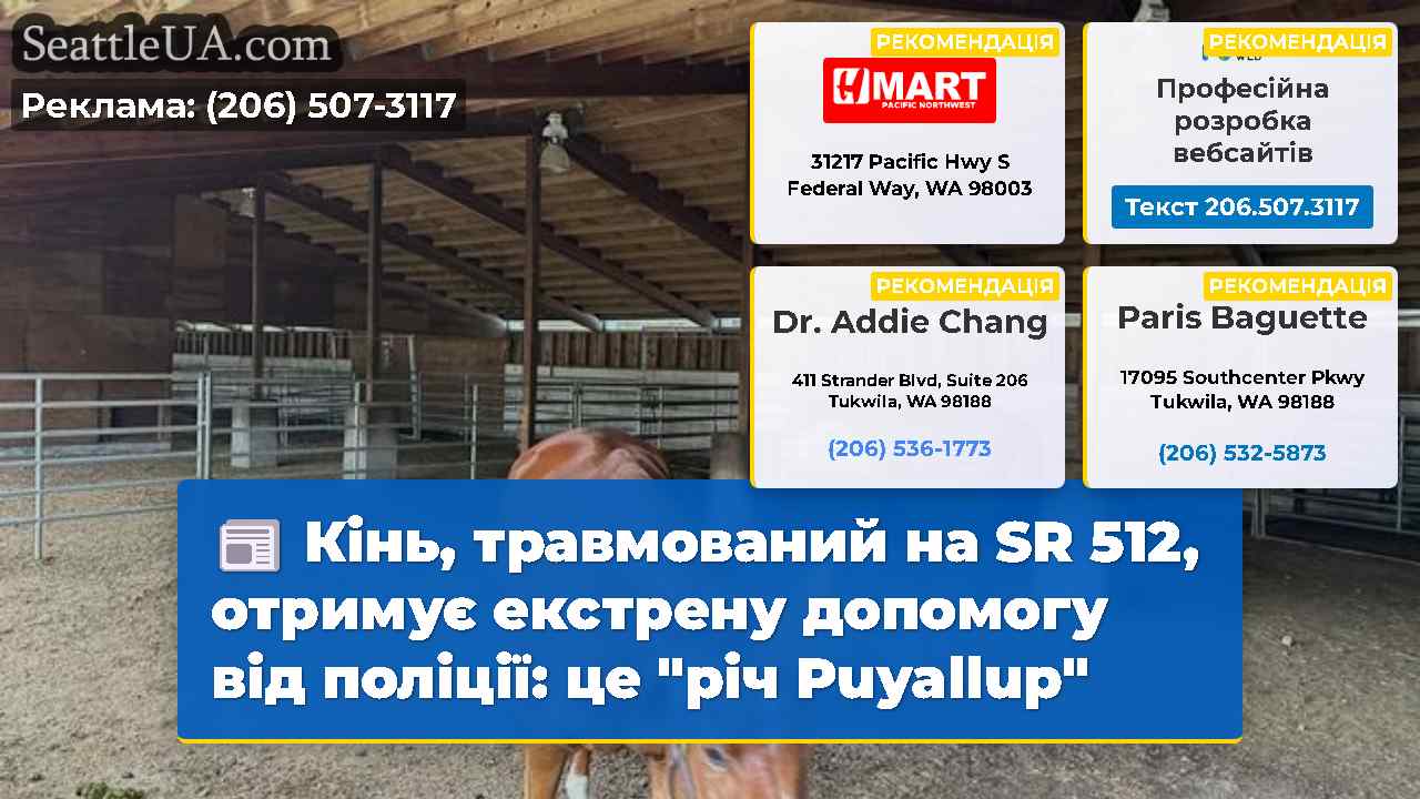 Новини Сіетла SeattleUA