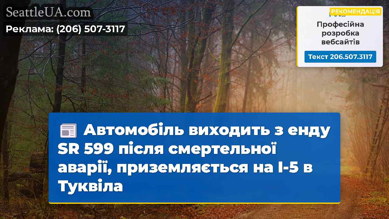 Новини Сіетла SeattleUA