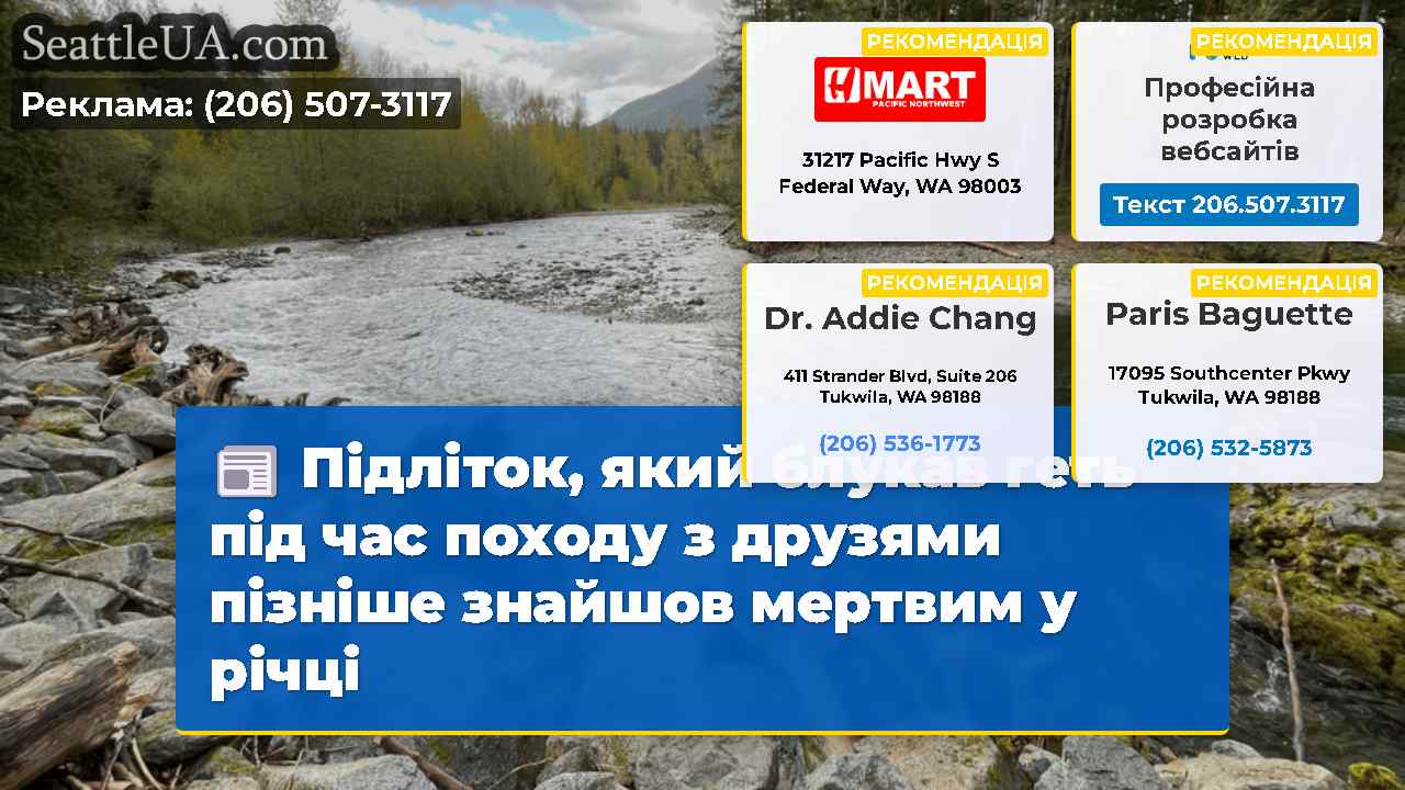 Підліток, який блукав геть під час походу з