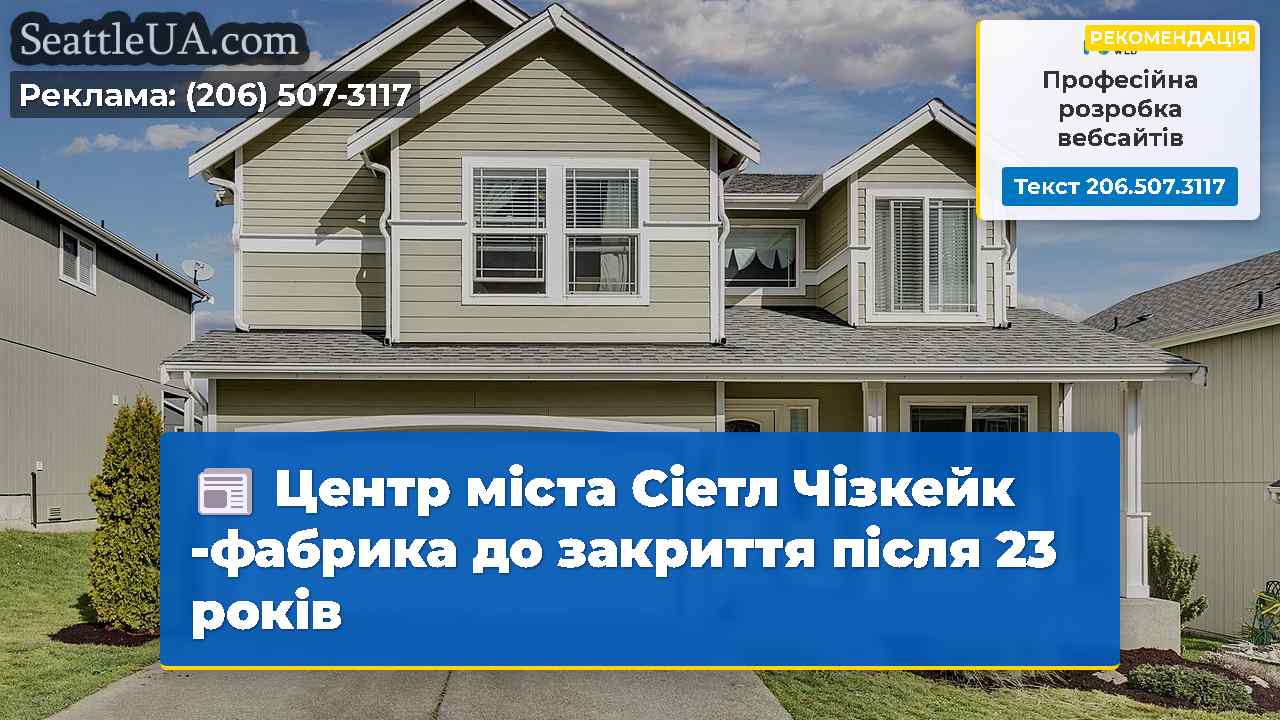 Новини Сіетла SeattleUA