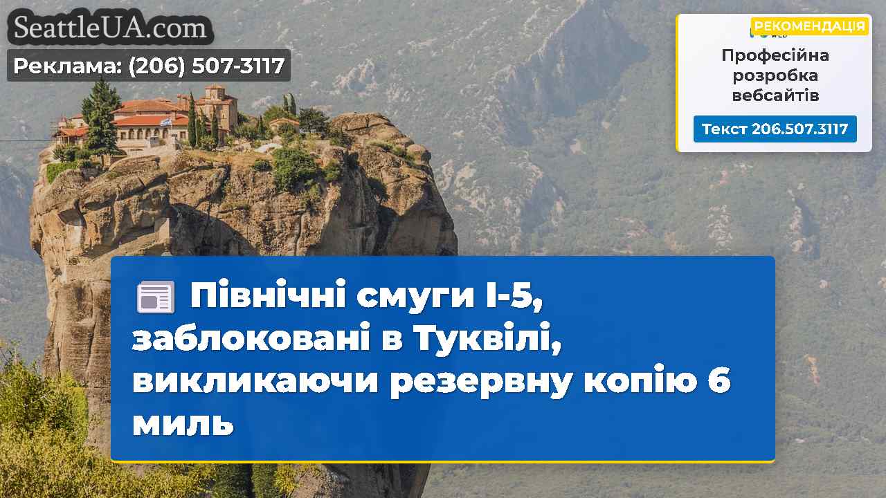 Новини Сіетла SeattleUA