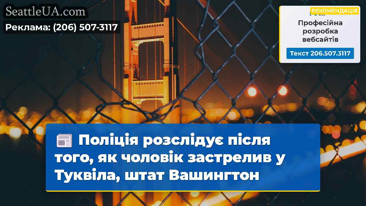 Новини Сіетла SeattleUA