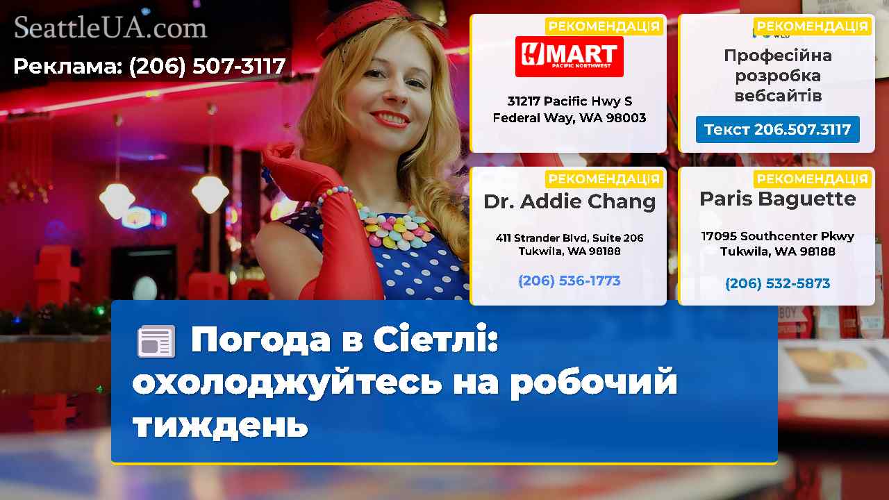 Новини Сіетла SeattleUA