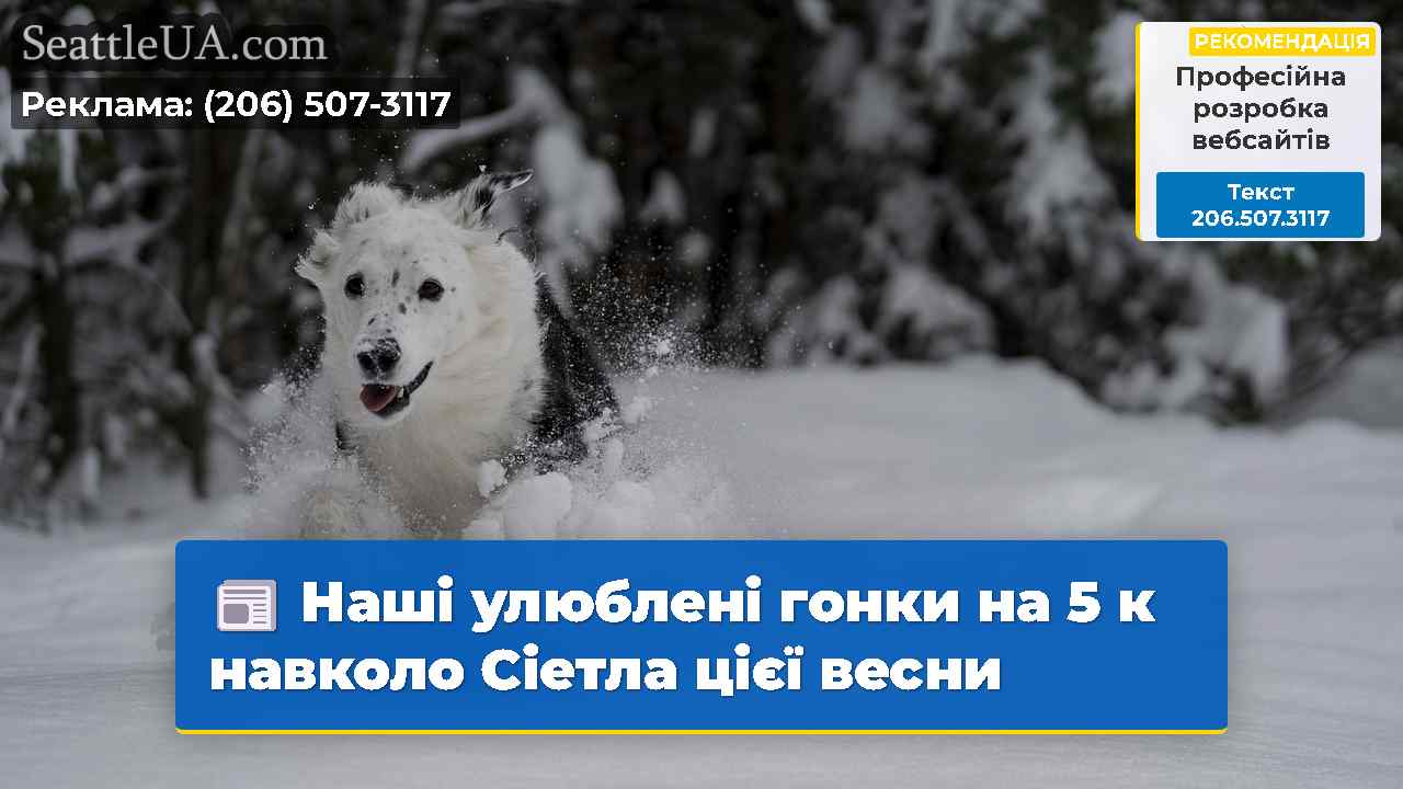 Новини Сіетла SeattleUA